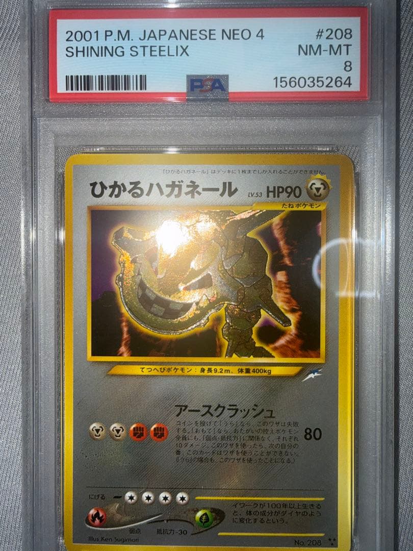 PSA8 graded Hikaru Haganairu Old Version Darkness And Light trading card, model 208, issued in 2001