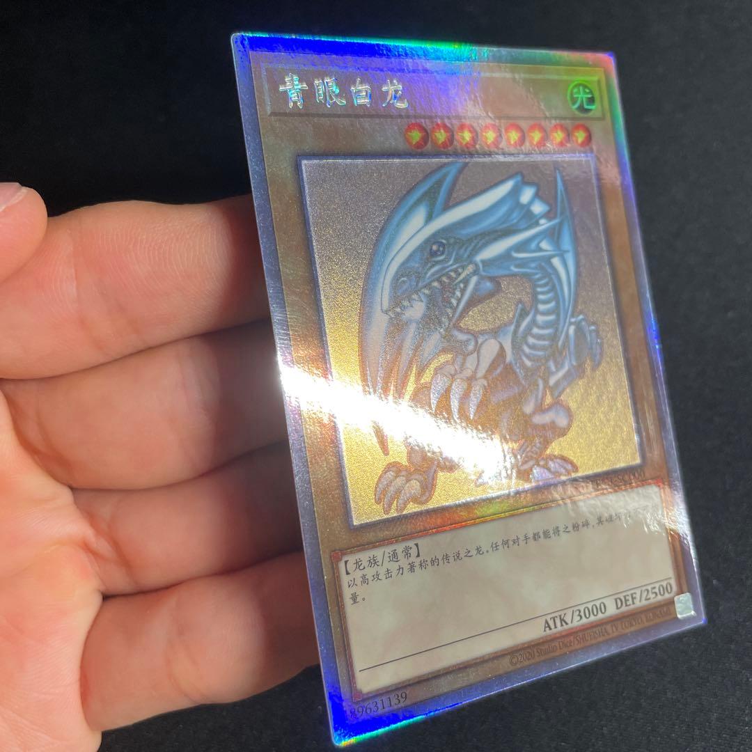 Yu-Gi-Oh Blue-Eyes White Dragon Chinese Language Holo 2nd Secret card Japan import Asian version