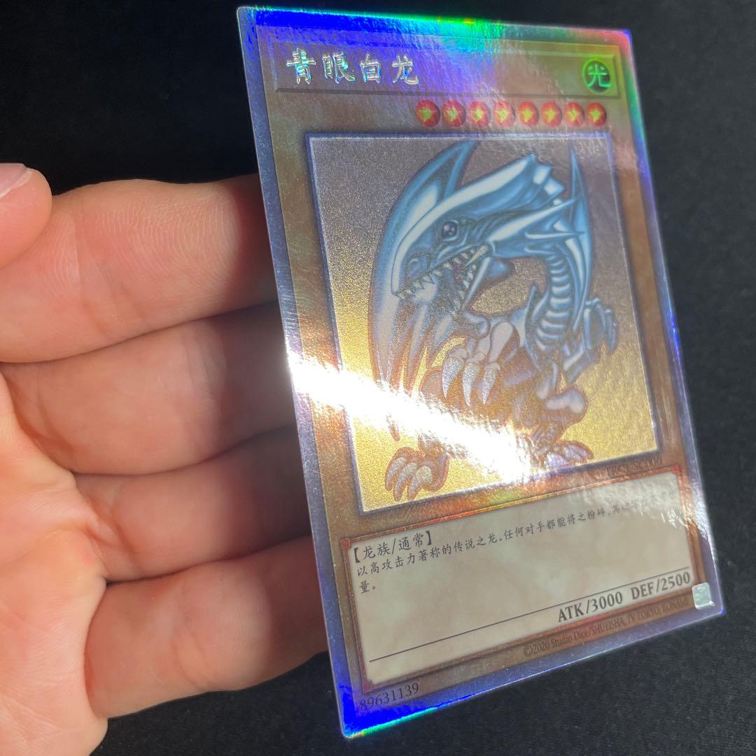 Yu-Gi-Oh Blue-Eyes White Dragon Chinese Language Holo 2nd Secret card Japan import Asian version