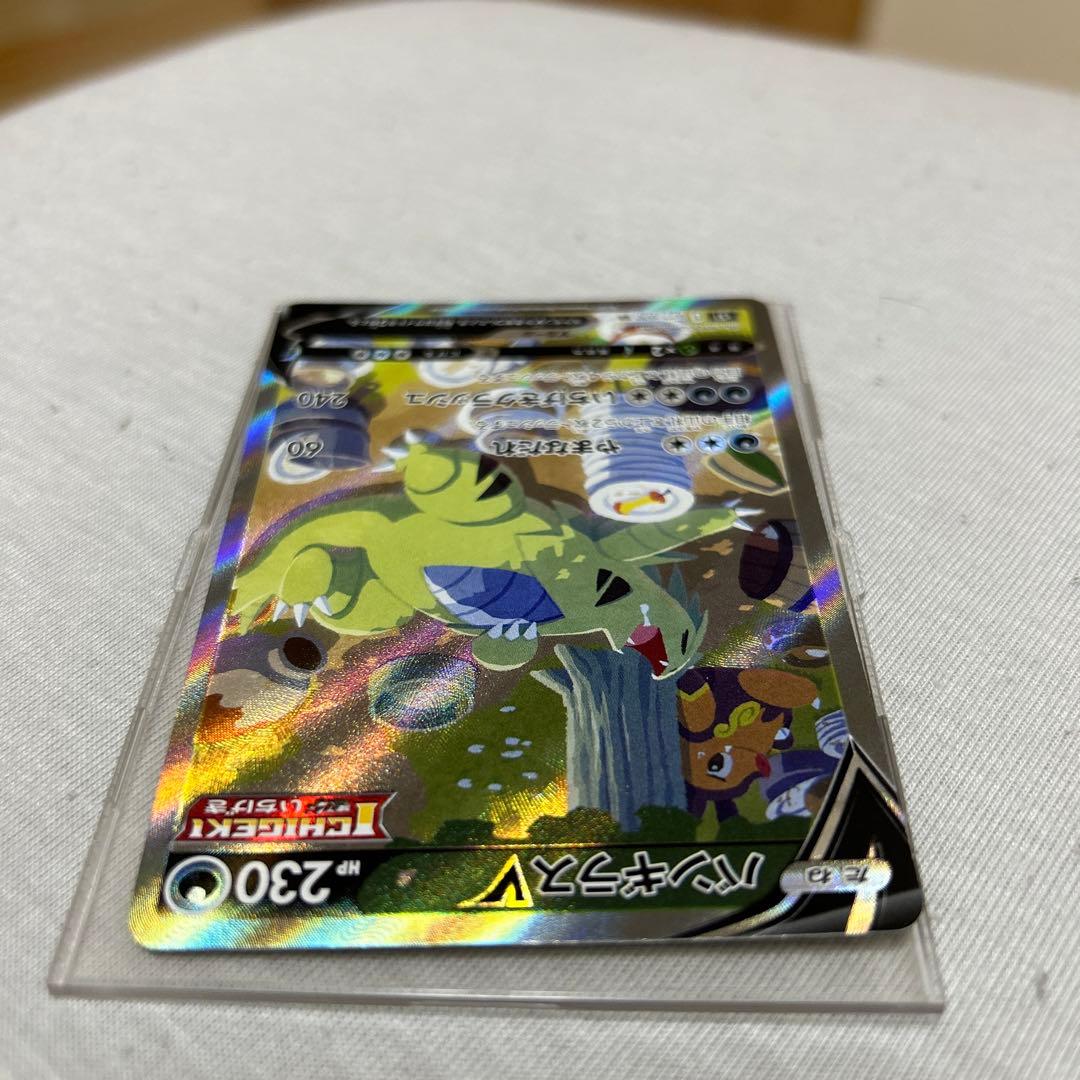 Bandai Vangyaras V SR S5I One-Hit Master Card 077/070 from Sword & Shield series