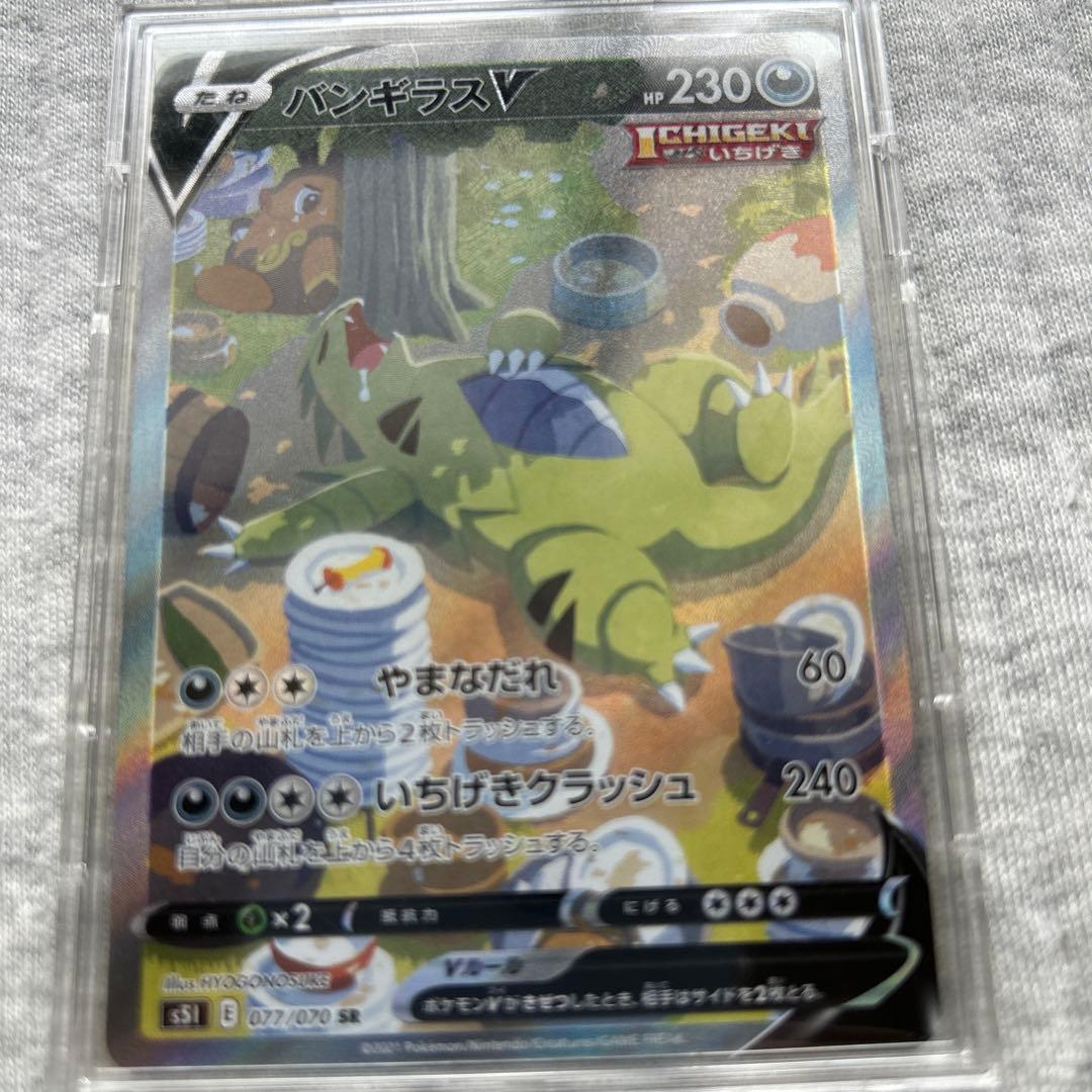 Bandai Vangyaras V SR S5I One-Hit Master Card 077/070 from Sword & Shield series