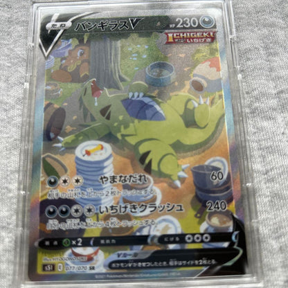 Bandai Vangyaras V SR S5I One-Hit Master Card 077/070 from Sword & Shield series
