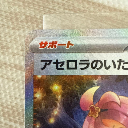 Pokémon Support Card Acerola's Prank SAR series 090/063 in sleeve Japan Import