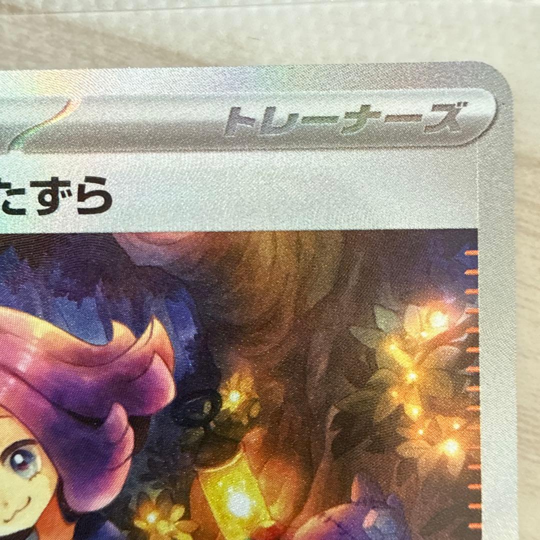 Pokémon Support Card Acerola's Prank SAR series 090/063 in sleeve Japan Import