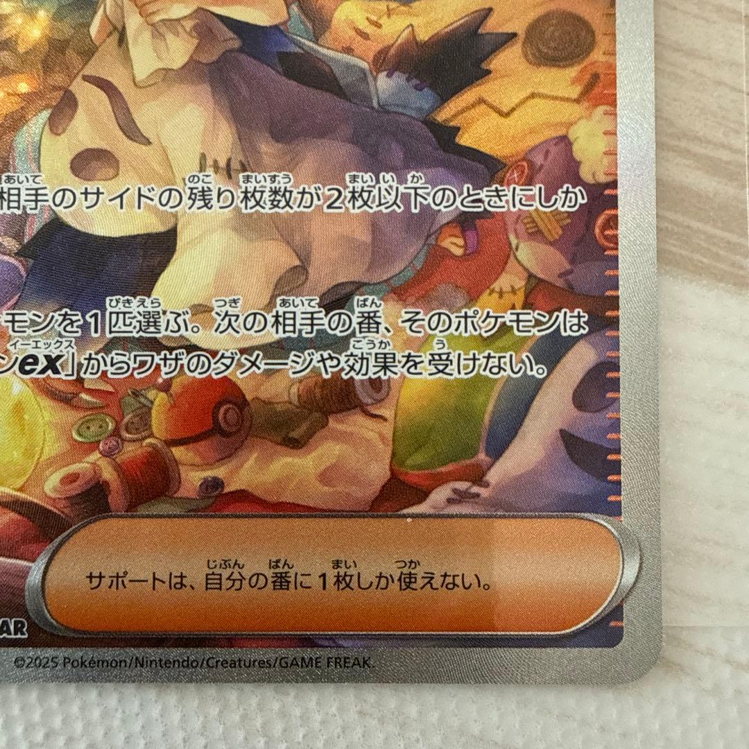 Pokémon Support Card Acerola's Prank SAR series 090/063 in sleeve Japan Import