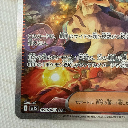 Pokémon Support Card Acerola's Prank SAR series 090/063 in sleeve Japan Import