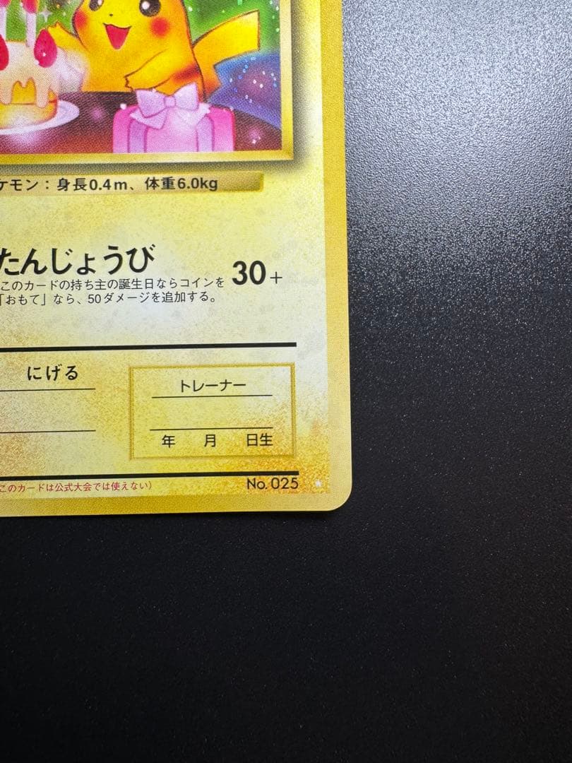 Vintage Pokemon Pikachu Birthday 2nd Anniversary promo card from Japan, collectible and well-preserved