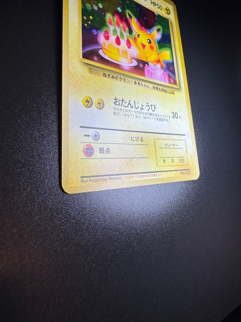 Vintage Pokemon Pikachu Birthday 2nd Anniversary promo card from Japan, collectible and well-preserved