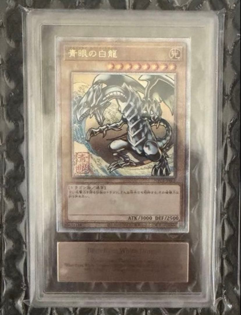 Toyo Supreme Blue-Eyes White Dragon Ukiyo-e 25th ARS10+ card with certificate of authenticity Japanese import