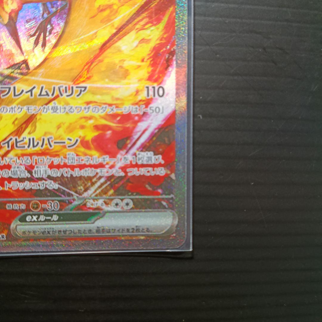 Bandai Rocket Gang Fireex SAR sv10 124/098 Pokémon card from Scarlet Violet series in protective sleeve