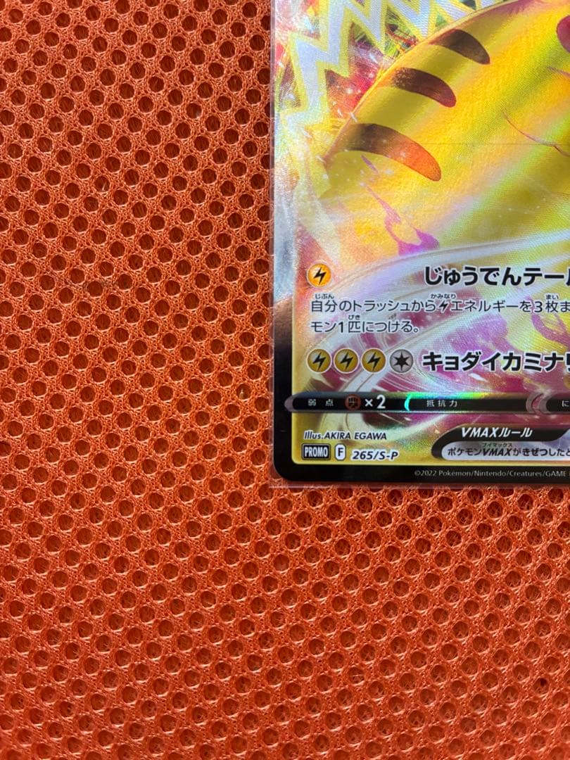 Bandai Pokemon Pikachu VMAX Promo trading card from Corocoro Comic series in protective sleeve
