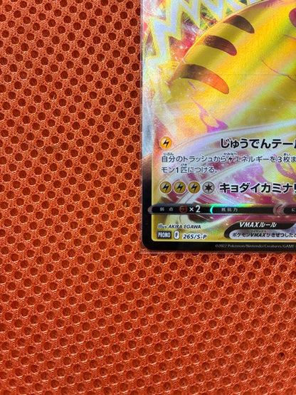 Bandai Pokemon Pikachu VMAX Promo trading card from Corocoro Comic series in protective sleeve