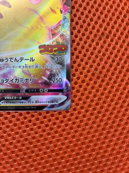 Bandai Pokemon Pikachu VMAX Promo trading card from Corocoro Comic series in protective sleeve