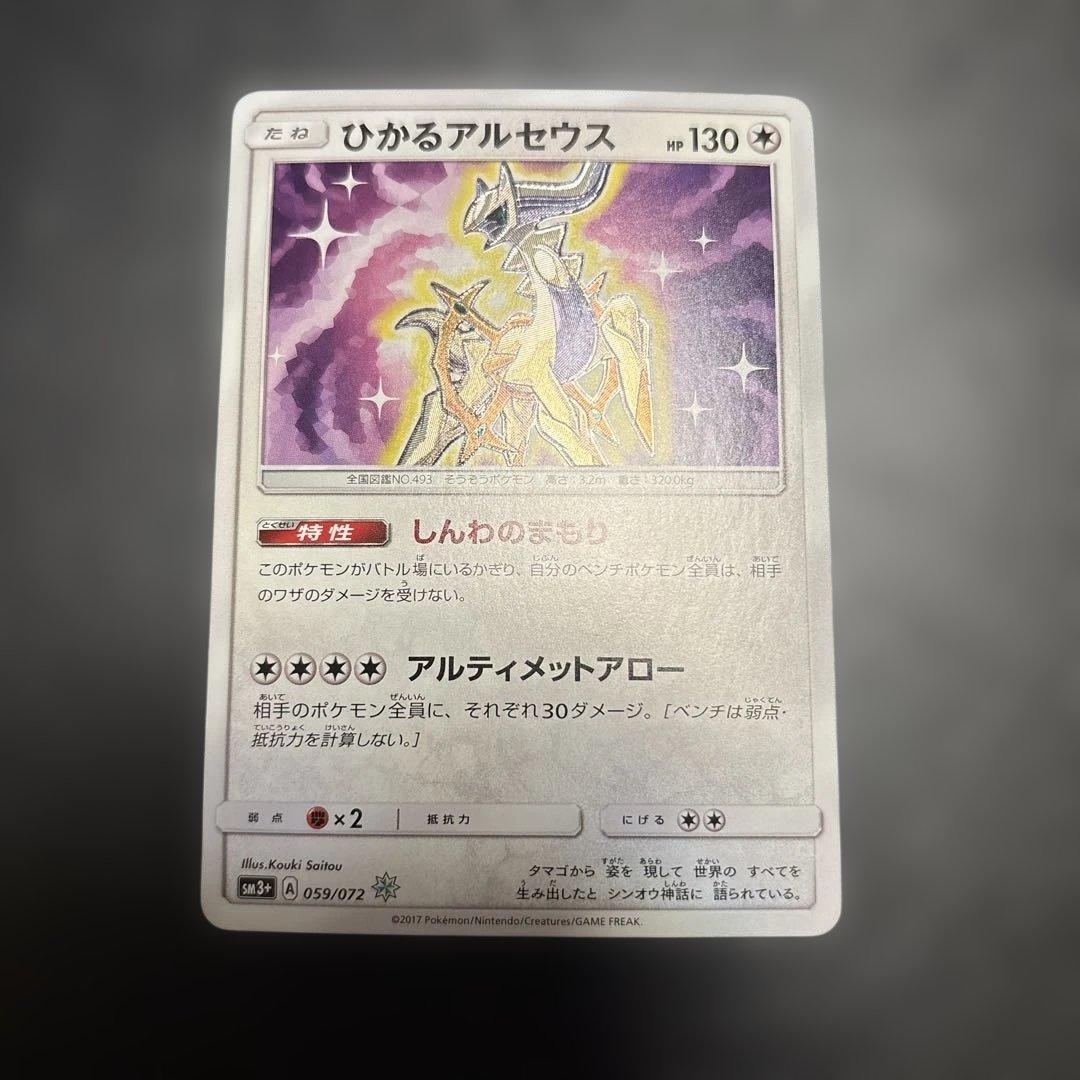 Single Pokemon card featuring Gengar from Arceus Light Legend series in worn condition