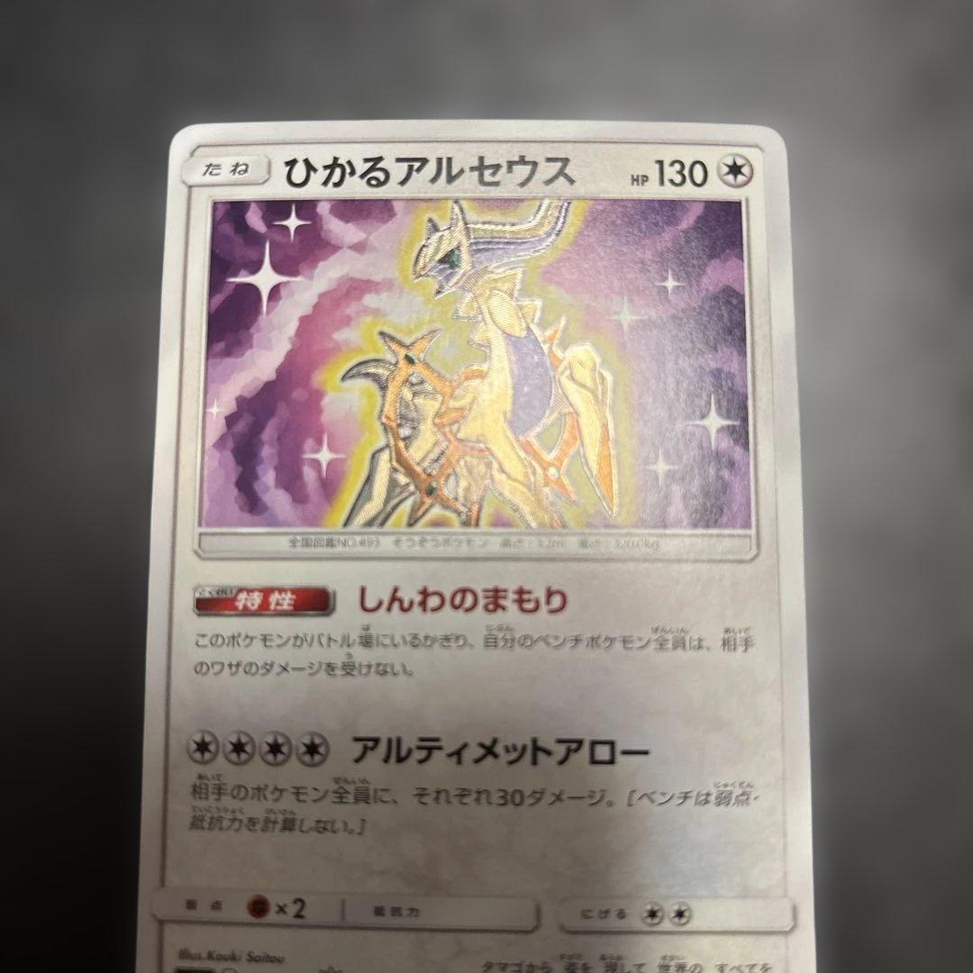 Single Pokemon card featuring Gengar from Arceus Light Legend series in worn condition