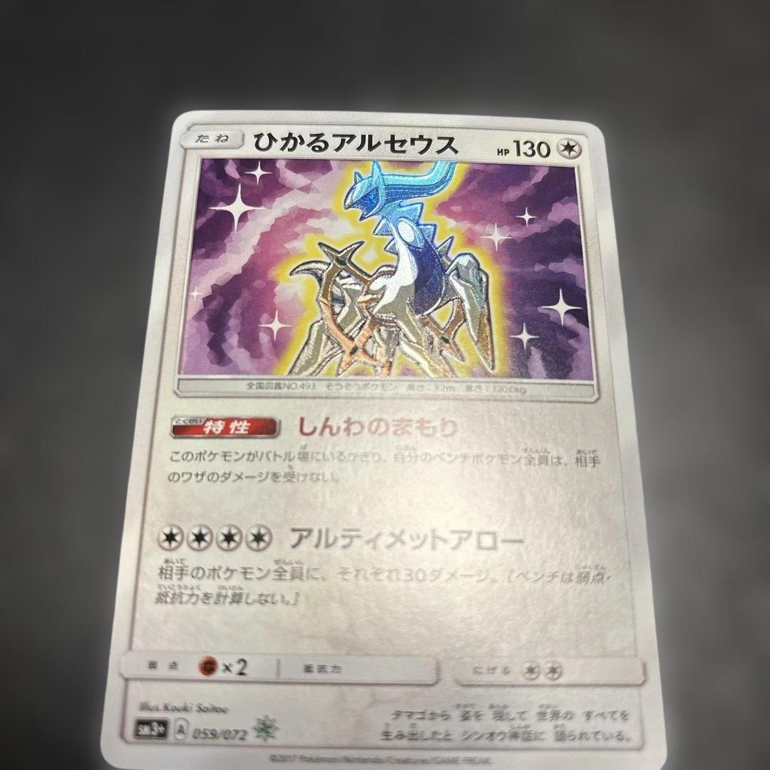 Single Pokemon card featuring Gengar from Arceus Light Legend series in worn condition