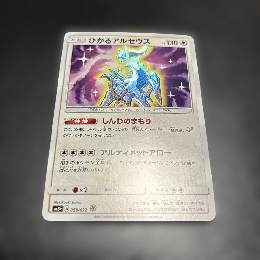 Single Pokemon card featuring Gengar from Arceus Light Legend series in worn condition