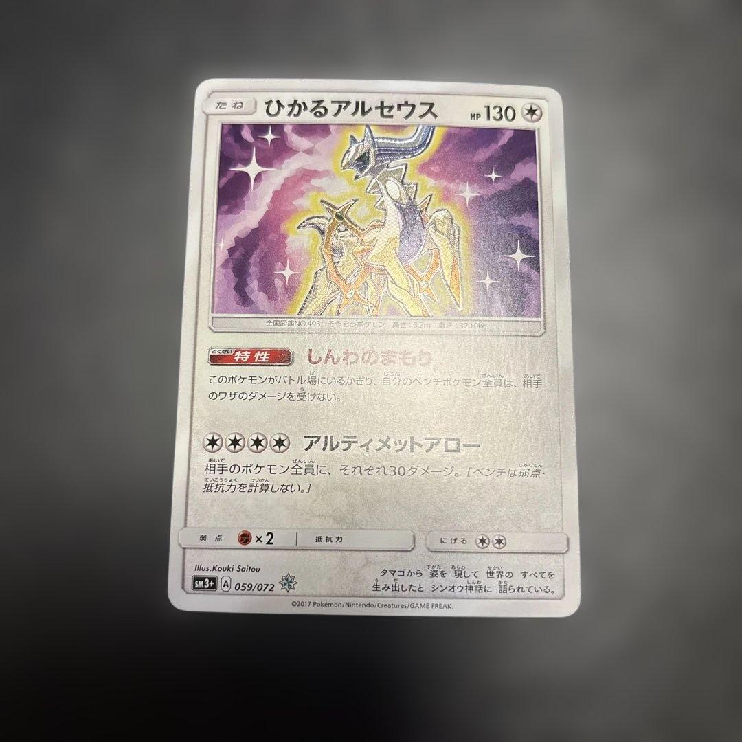 Single Pokemon card featuring Gengar from Arceus Light Legend series in worn condition