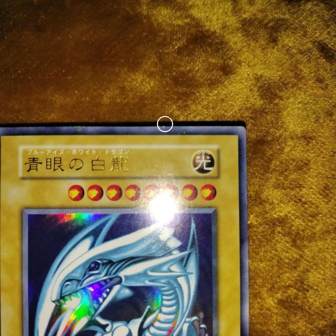 Yugioh Blue-Eyes White Dragon Ultra Rare trading card Japan import with minor surface wear in hard case