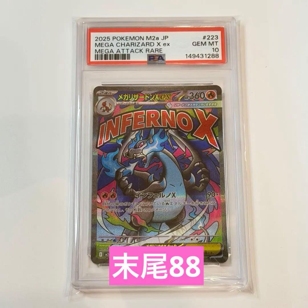 Sony PSA10 Mega Charizard X EX trading card model 223/193 with professional grading