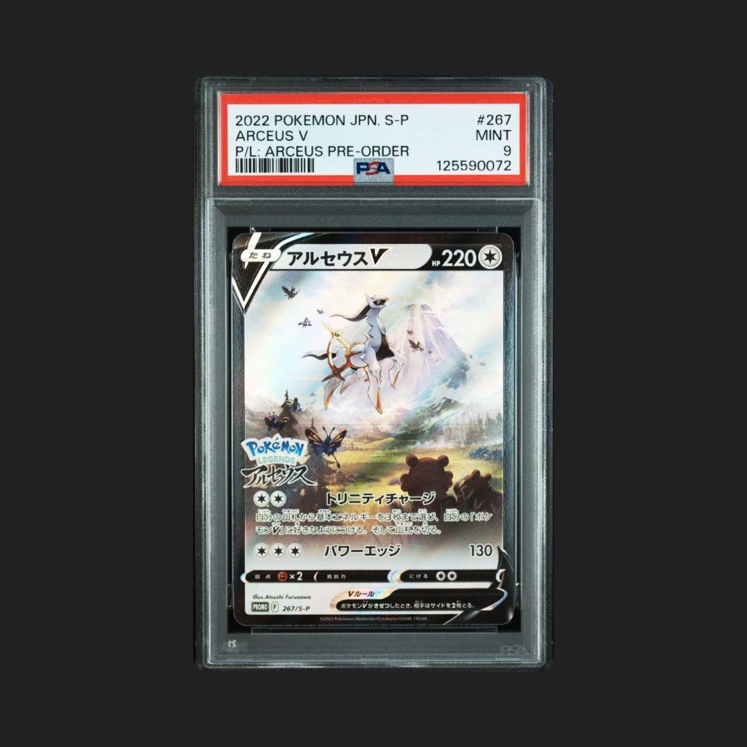 Pokemon Arceus V Movie Promo Card graded PSA9, model 267/S-P, Japan import with certification label