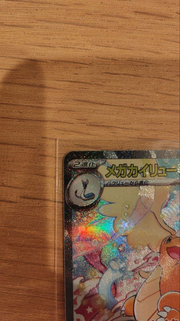 Nintendo Mega Rayquaza Ex SAR card from Mega High Class Pack Mega Dream Ex in protective sleeve