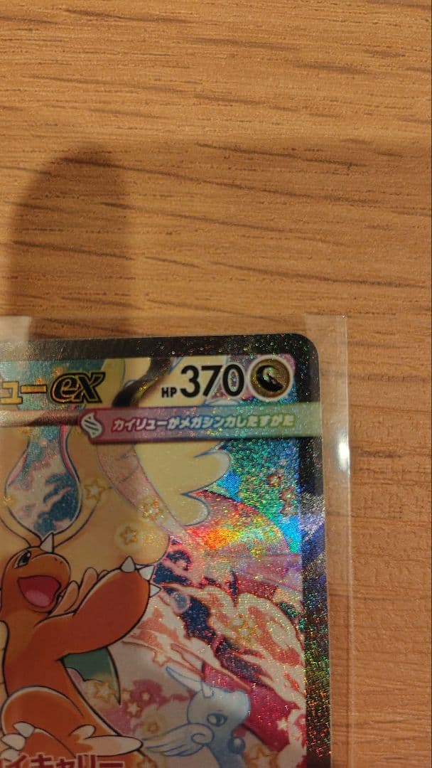 Nintendo Mega Rayquaza Ex SAR card from Mega High Class Pack Mega Dream Ex in protective sleeve