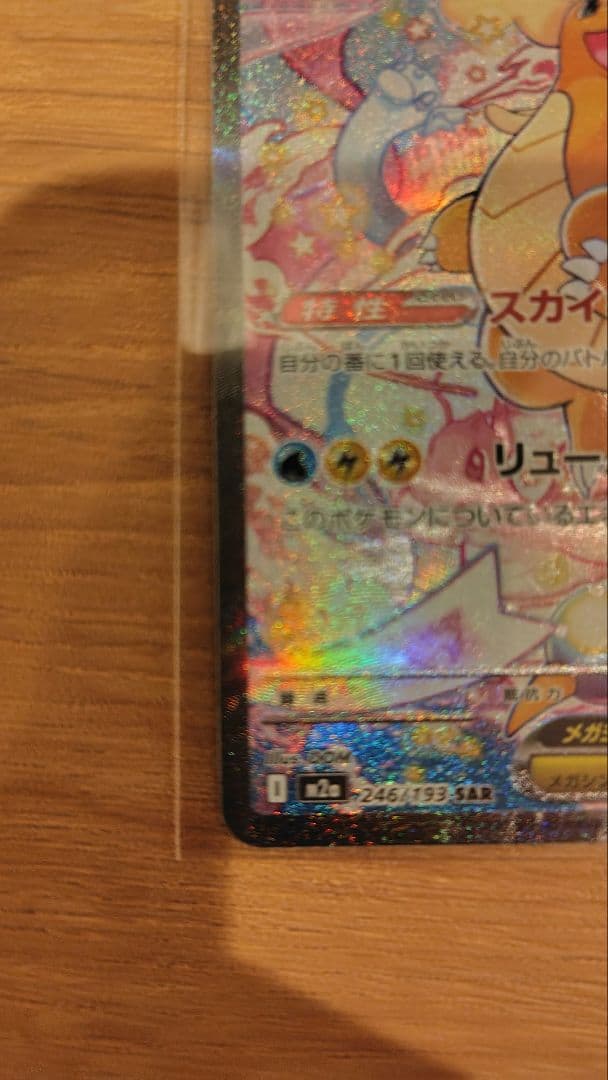 Nintendo Mega Rayquaza Ex SAR card from Mega High Class Pack Mega Dream Ex in protective sleeve