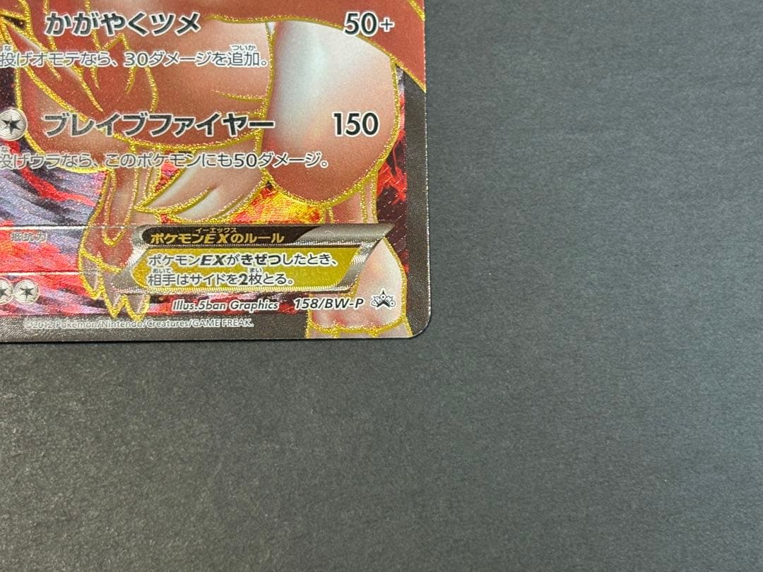 Pokemon TCG Seramium EX Promo BW-P collectible card 158 from 2012 Japan import with minor scuff
