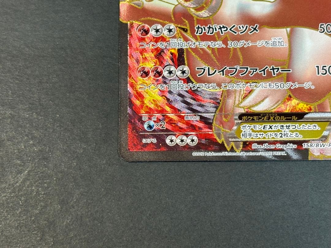 Pokemon TCG Seramium EX Promo BW-P collectible card 158 from 2012 Japan import with minor scuff