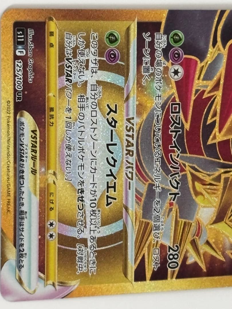 Giratina VSTAR UR Pokemon card 125/100 from Lost Abyss S11 set in pristine condition sleeve