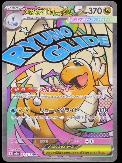 Gemix10 Mega Rayquaza EX 232/193 MA Pokemon card graded 10 by Gemix with certification number 850471290426