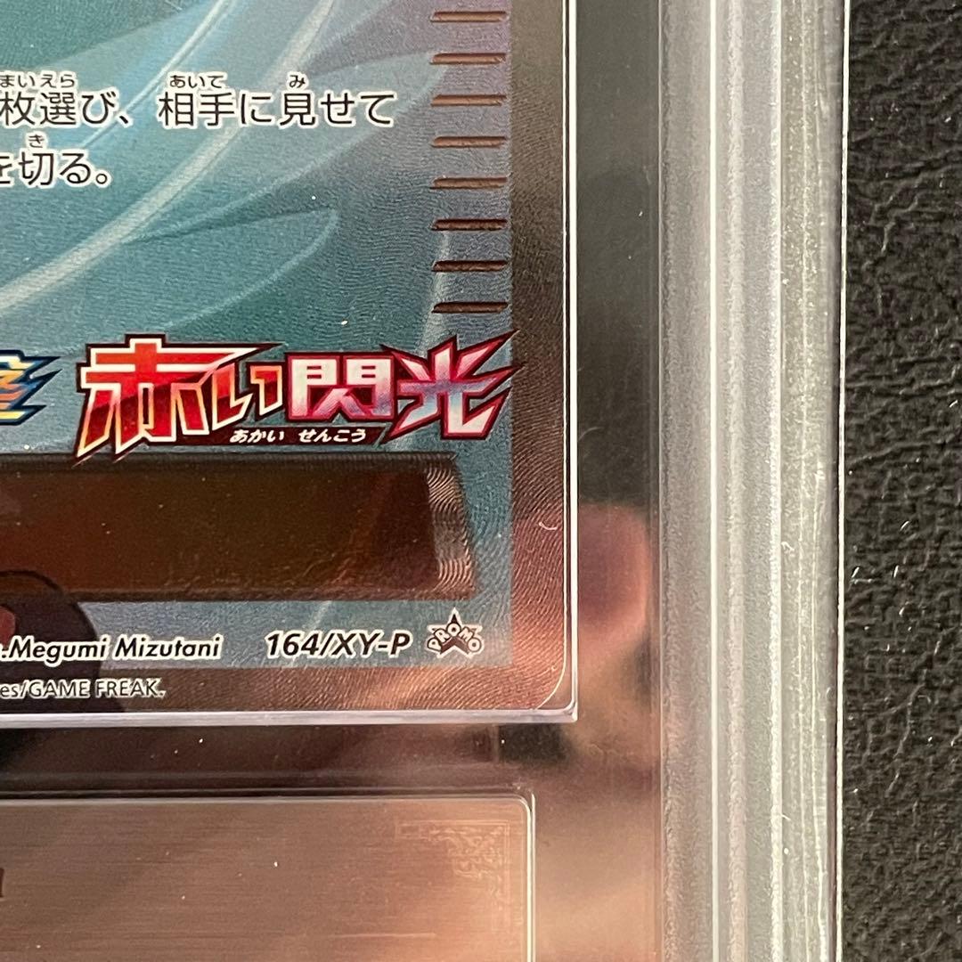 Ars10 Furo Promotional SR Series Model ars10=psa10 in Ars case with certification number visible