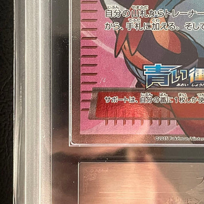Ars10 Furo Promotional SR Series Model ars10=psa10 in Ars case with certification number visible