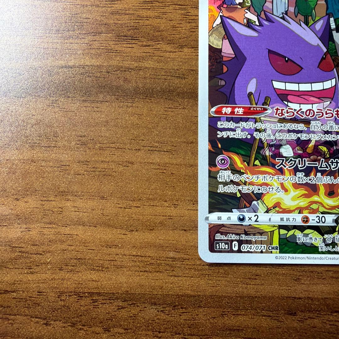 Gengar CHR Dark Ruler Expansion Pack Pokeru trading card in protective sleeve from Japan import