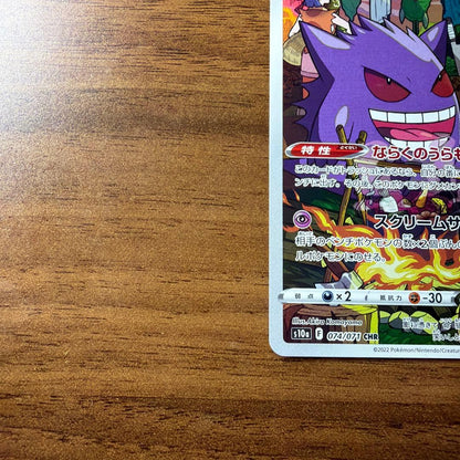 Gengar CHR Dark Ruler Expansion Pack Pokeru trading card in protective sleeve from Japan import