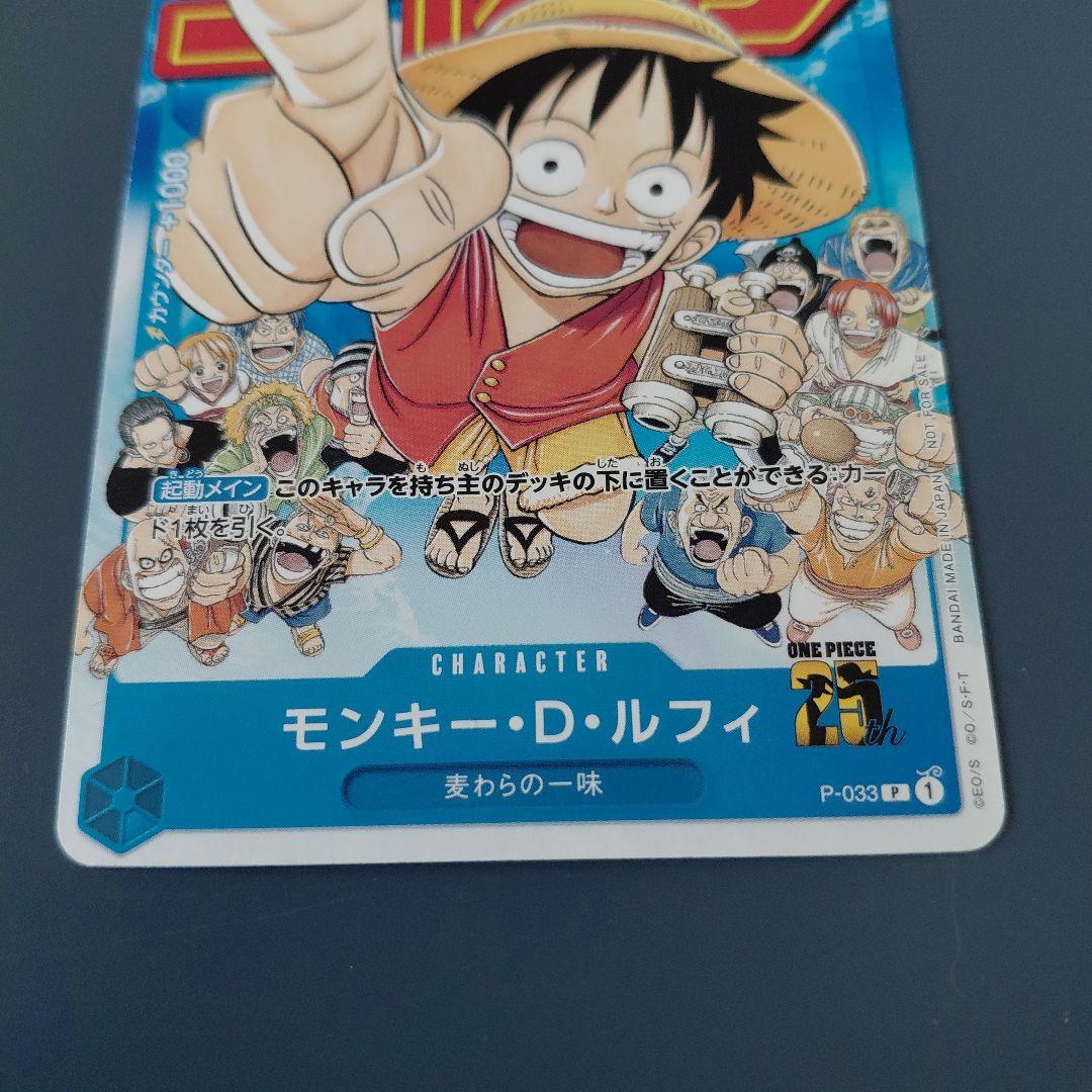 One Piece Monkey D Luffy rare promotional card P-033 from 5000 Weekly Shonen Jump series