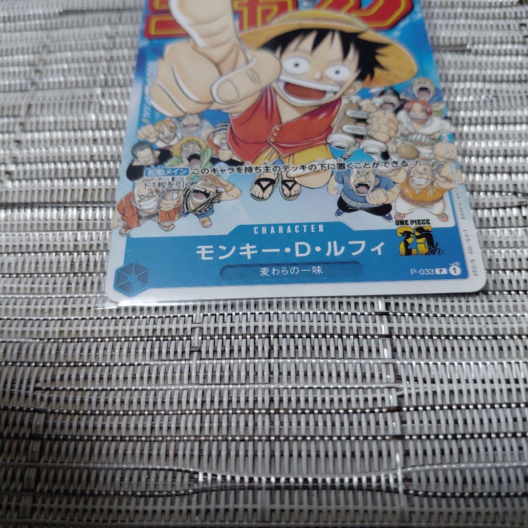 One Piece Monkey D Luffy rare promotional card P-033 from 5000 Weekly Shonen Jump series