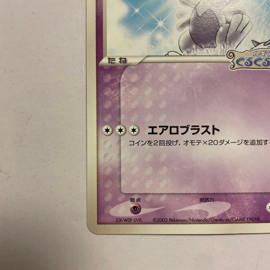 Genuine Lugia Promo Card 038/PCG-P Japanese collectible card showing front side