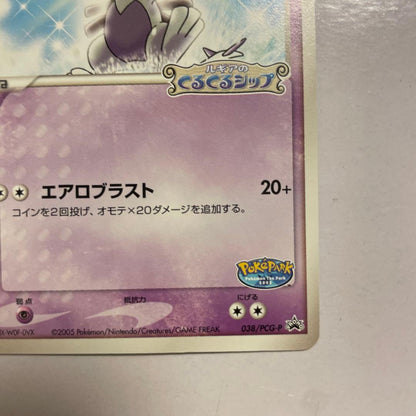 Genuine Lugia Promo Card 038/PCG-P Japanese collectible card showing front side