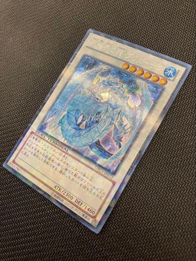 Brynac the Icebound Dragon DTC1-JP022 Secret Duel Terminal Chronicle version card from Japan