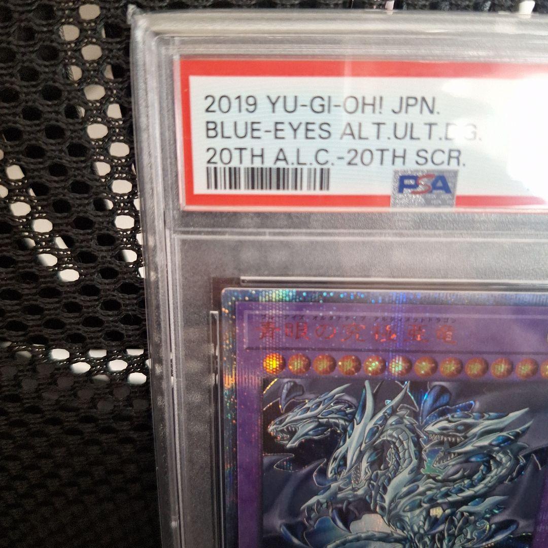 Yugioh Blue-Eyes Ultimate Dragon 20th Secret Edition PSA10 graded card from Japan import