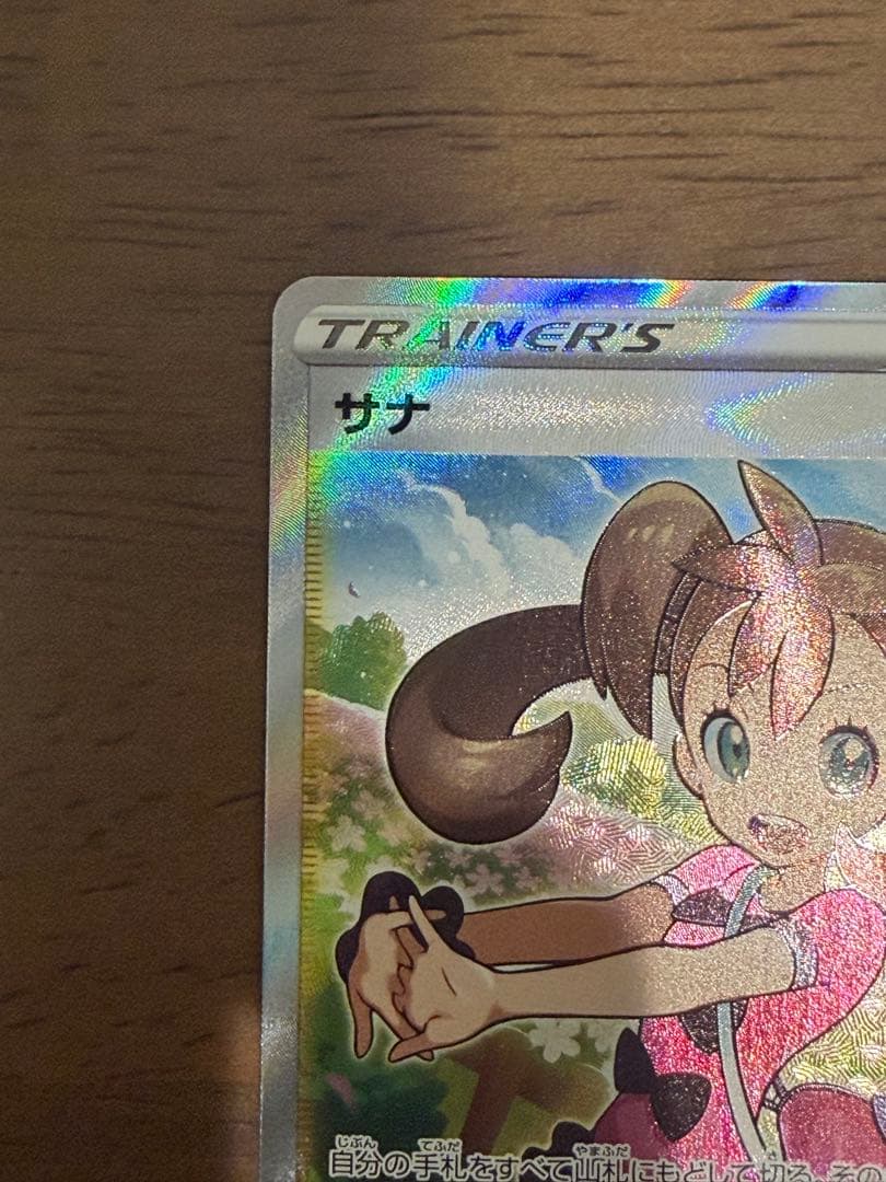 Sanana Super Rare SR card from Sword & Shield Sky Stream Expansion Pack shown in excellent condition