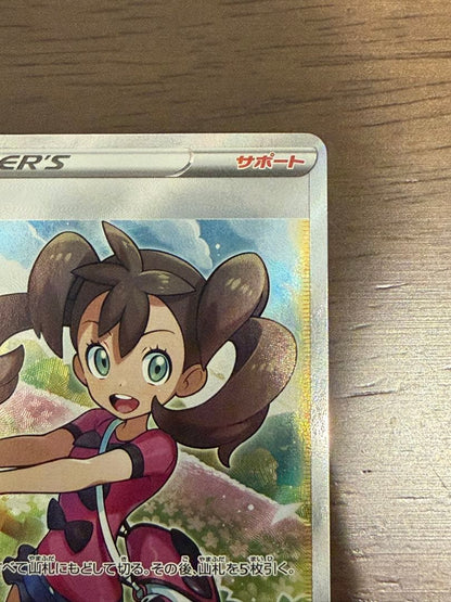 Sanana Super Rare SR card from Sword & Shield Sky Stream Expansion Pack shown in excellent condition