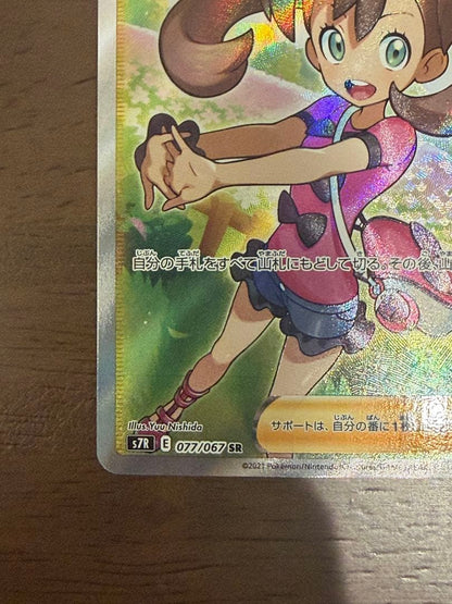 Sanana Super Rare SR card from Sword & Shield Sky Stream Expansion Pack shown in excellent condition