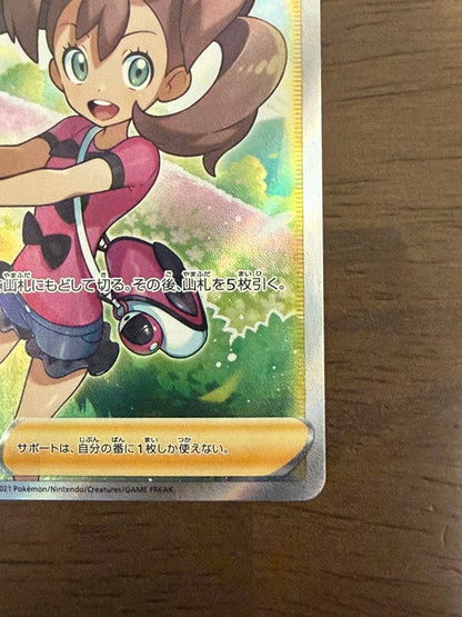 Sanana Super Rare SR card from Sword & Shield Sky Stream Expansion Pack shown in excellent condition
