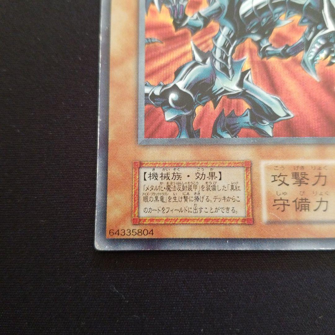 Early secret rare Yugioh Red-Eyes Black Metal Dragon card in near-mint condition for play