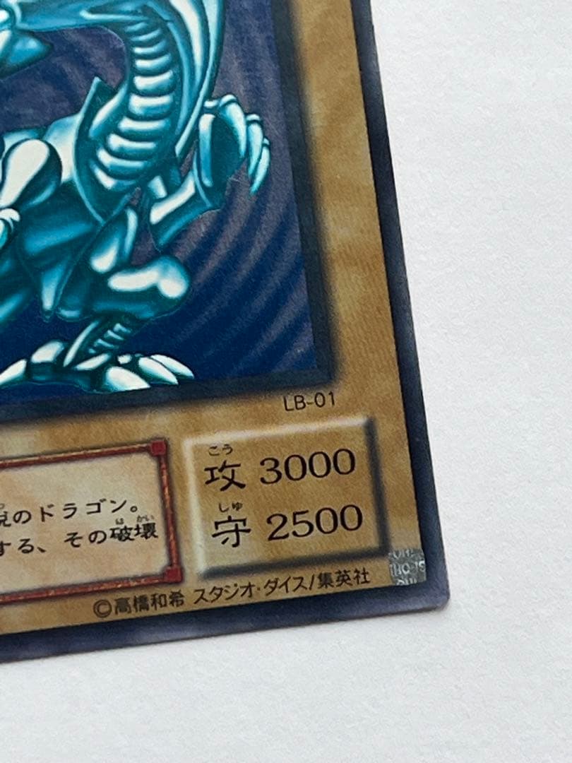 Yugioh Blue-Eyes White Dragon LB-01 Japanese trading card showing front side with some age scratches