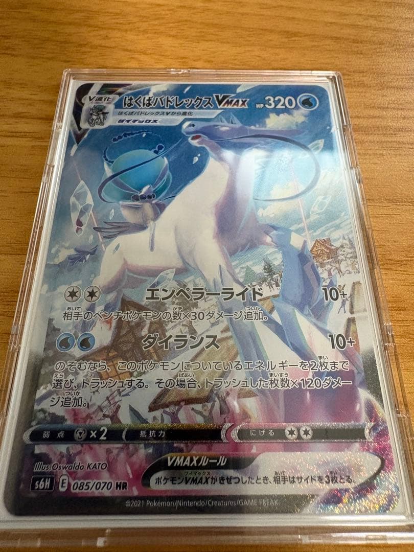 Haku Ba Vadrakex VMAX HR S6H Silver Lance collectible card from Japan import in protective sleeve