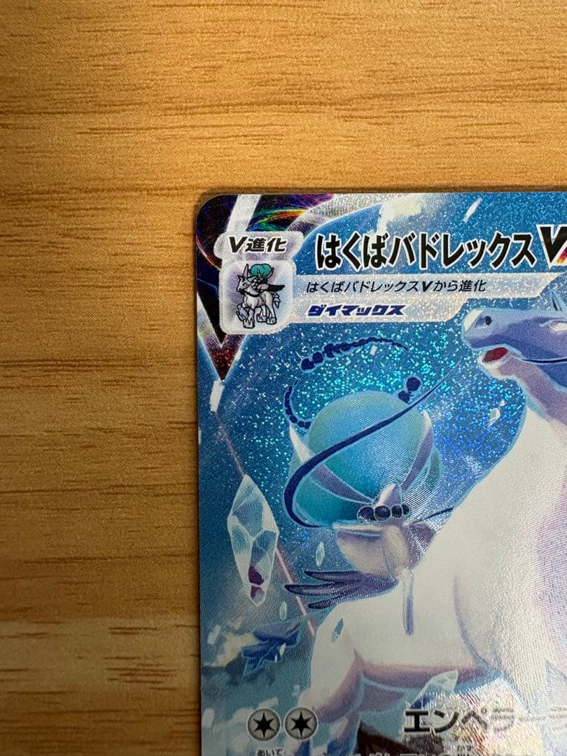 Haku Ba Vadrakex VMAX HR S6H Silver Lance collectible card from Japan import in protective sleeve